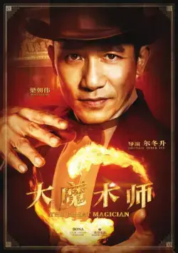 Великий фокусник (2011) через торрент бесплатно Скачать Великий фокусник
