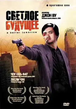 Скачать Светлое будущее (1986)