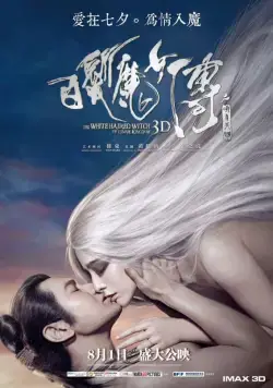 Белокурая невеста из Лунного Королевства (2014) торрент