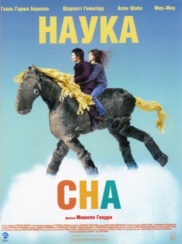 Скачать Наука сна
