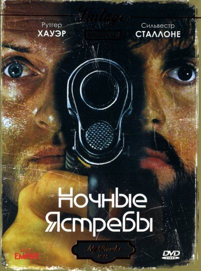 Скачать Ночные ястребы (1981)