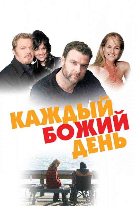 Скачать Каждый Божий день