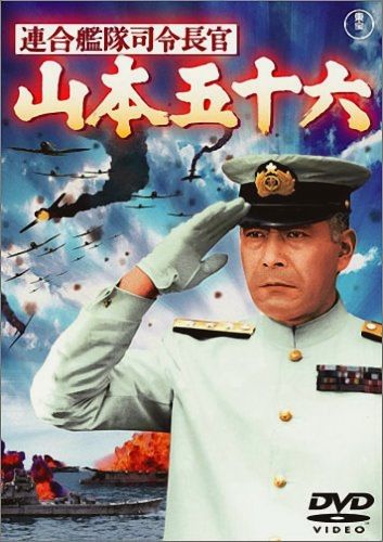 Скачать Адмирал Ямамото (1968)