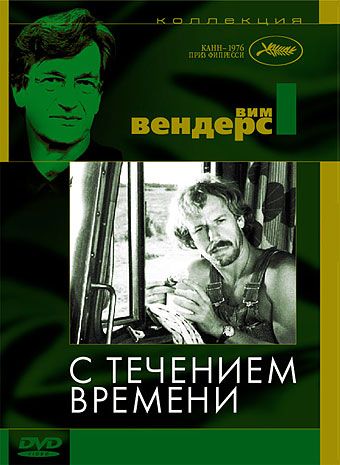 Скачать С течением времени