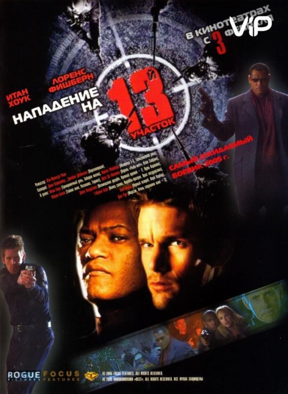 Скачать Нападение на 13-й участок