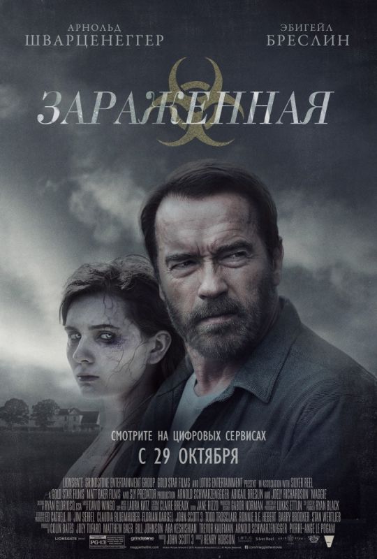 Скачать Зараженная