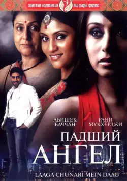 Падший ангел (2007) торрент