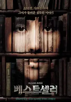 Скачать Бестселлер (2010)