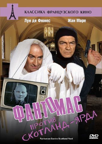 Скачать Фантомас против Скотланд-Ярда