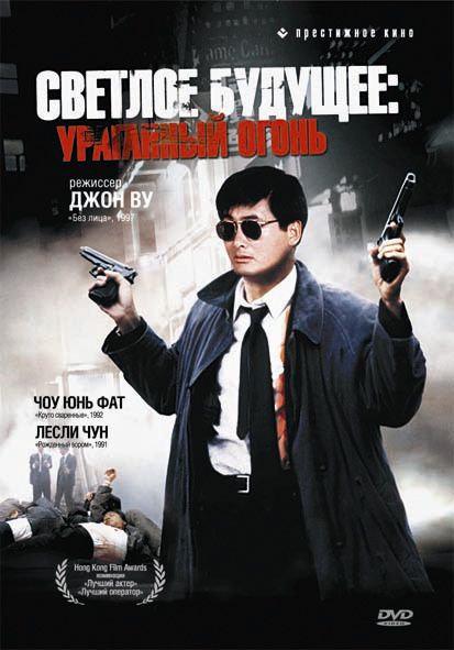 Скачать Светлое будущее 2: Ураганный огонь