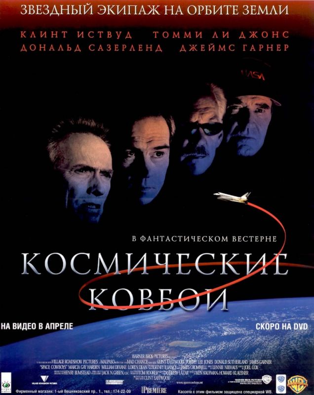 Скачать Космические ковбои
