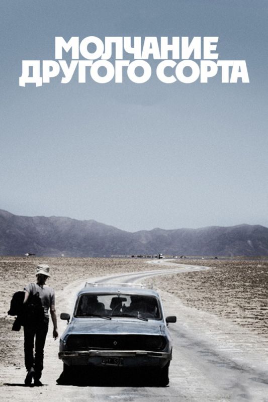 Скачать Молчание другого сорта (2011)