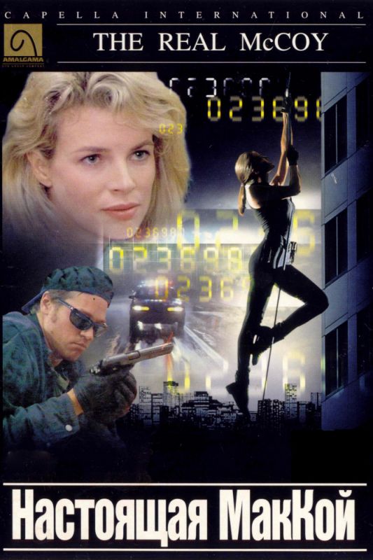 Скачать Настоящая МакКой (1993)