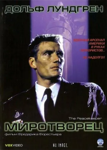 Миротворец (1997) торрент