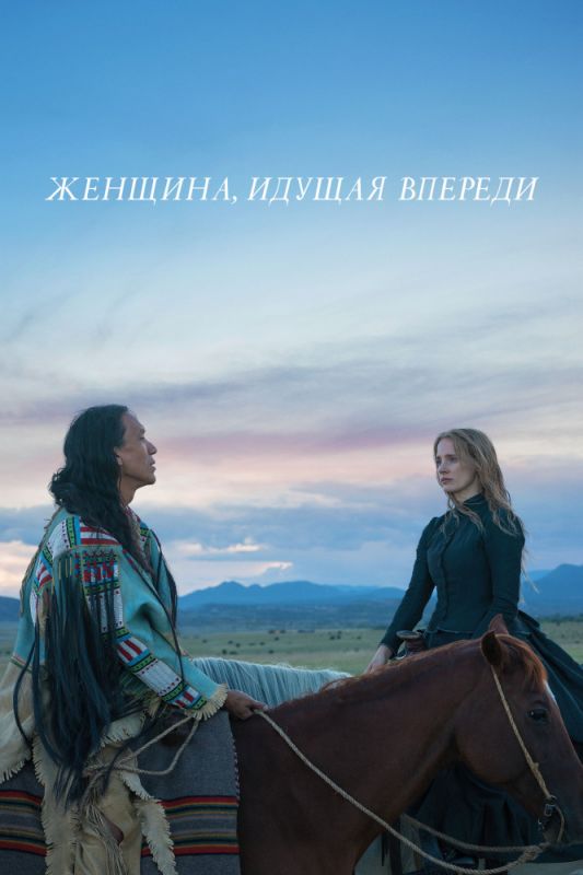 Скачать Женщина, идущая впереди