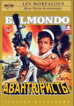 Авантюристы (1984) торрент