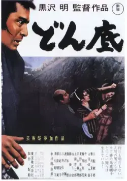 Скачать На дне (1957)