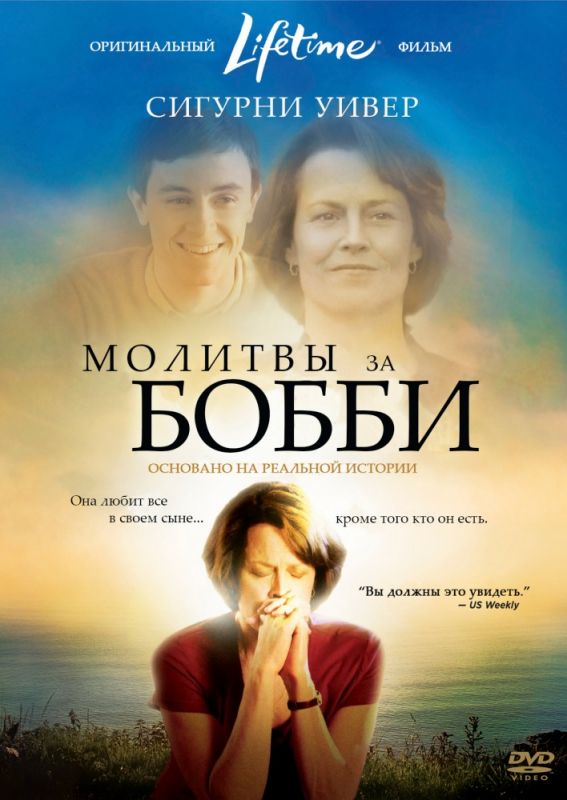 Скачать Молитвы за Бобби