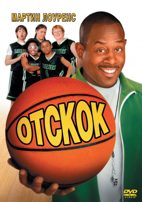 Скачать Отскок