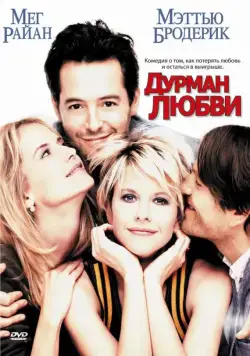 Дурман любви (1997) торрент