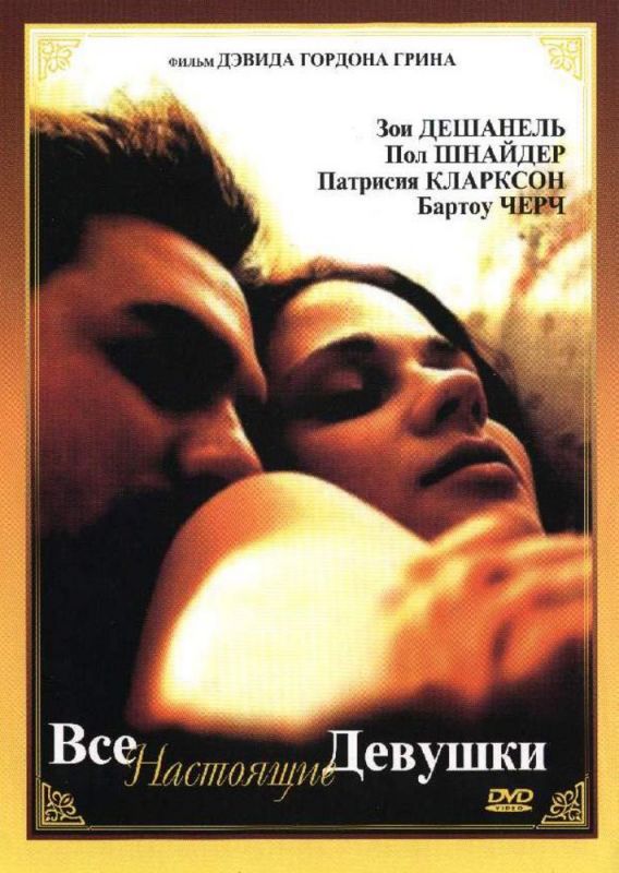 Скачать Все настоящие девушки (2003)
