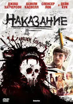 Скачать Наказание (2011)