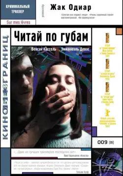 Скачать Читай по губам (2001)