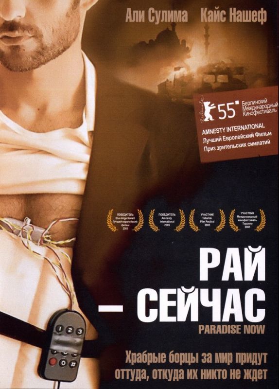 Скачать Рай – сейчас