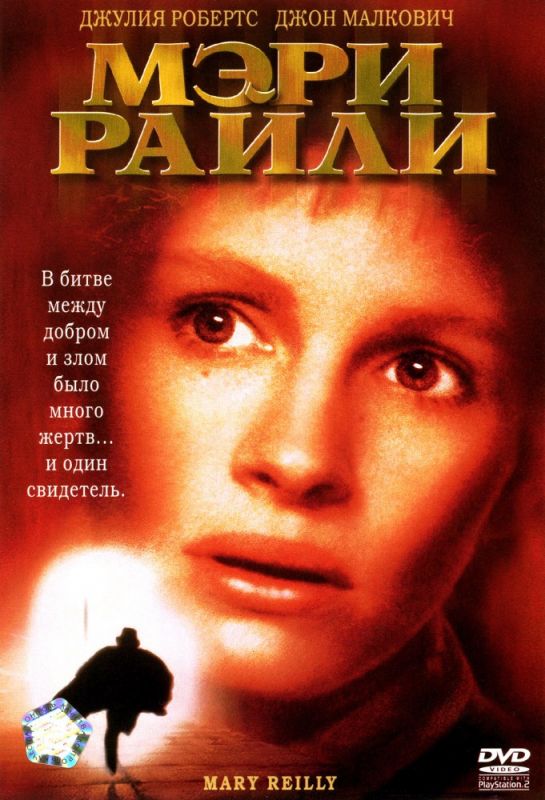 Скачать Мэри Райли