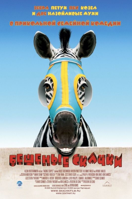 Скачать Бешеные скачки