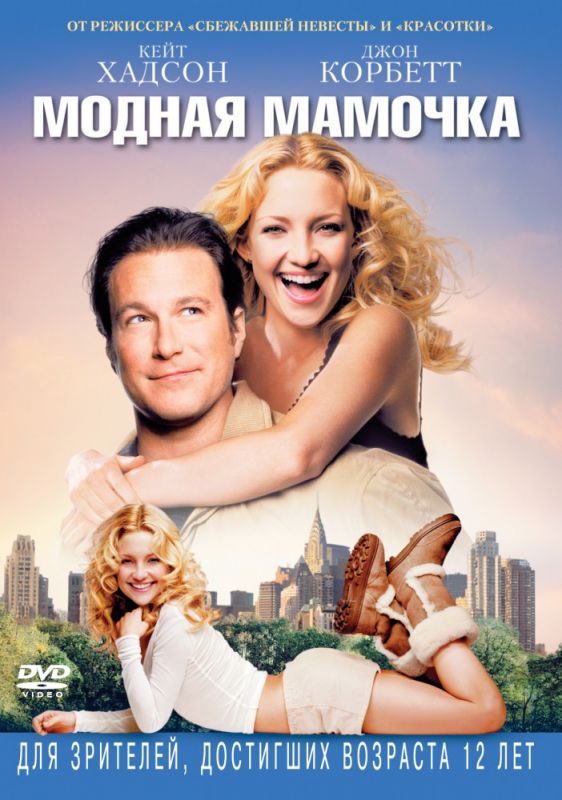 Скачать Модная мамочка