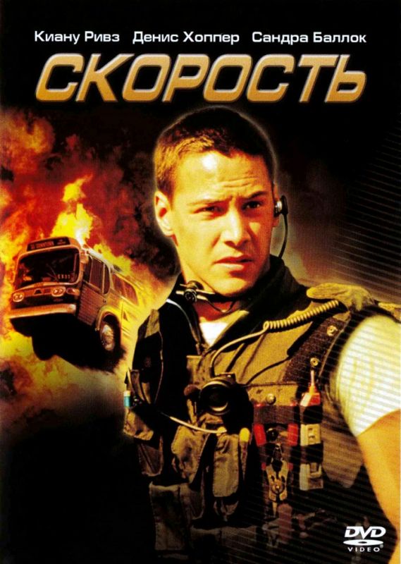 Скачать Скорость