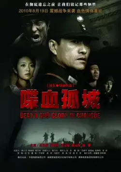 Смерть и слава в Чандэ (2010) торрент