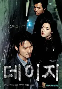 Скачать Ромашка (2006)