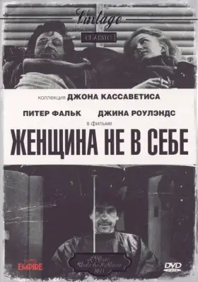 Скачать Женщина не в себе[xfgiven_year1] ()[/xfgiven_year1]