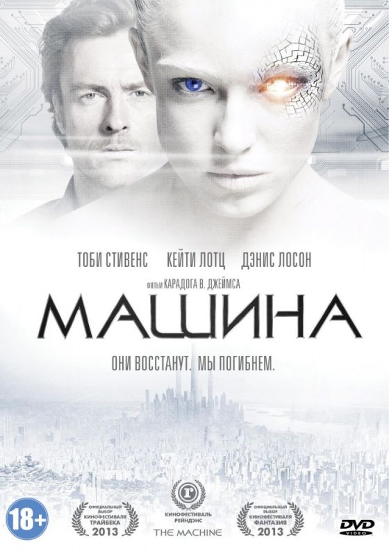 Скачать Машина (2013)
