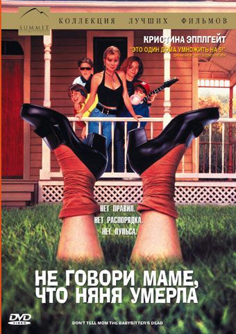 Скачать Не говори маме, что няня умерла