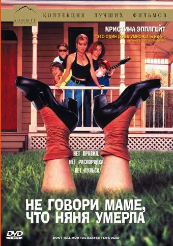 Скачать Не говори маме, что няня умерла (1991)
