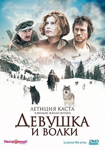 Девушка и волки (2008) торрент
