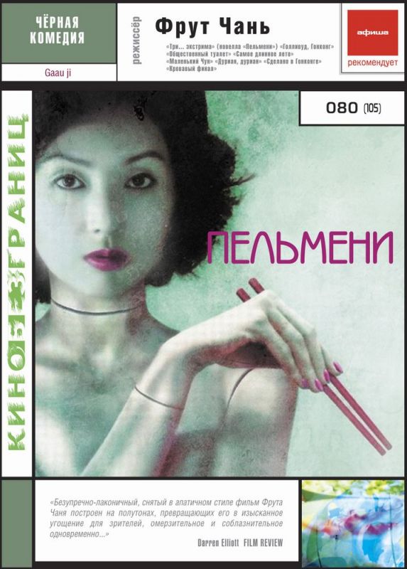 Скачать Пельмени
