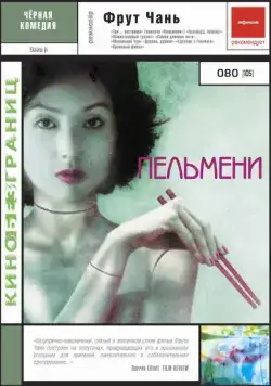 Пельмени (2004) торрент