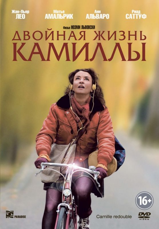 Скачать Двойная жизнь Камиллы (2012)