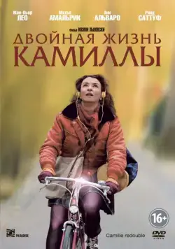 Скачать Двойная жизнь Камиллы (2012)