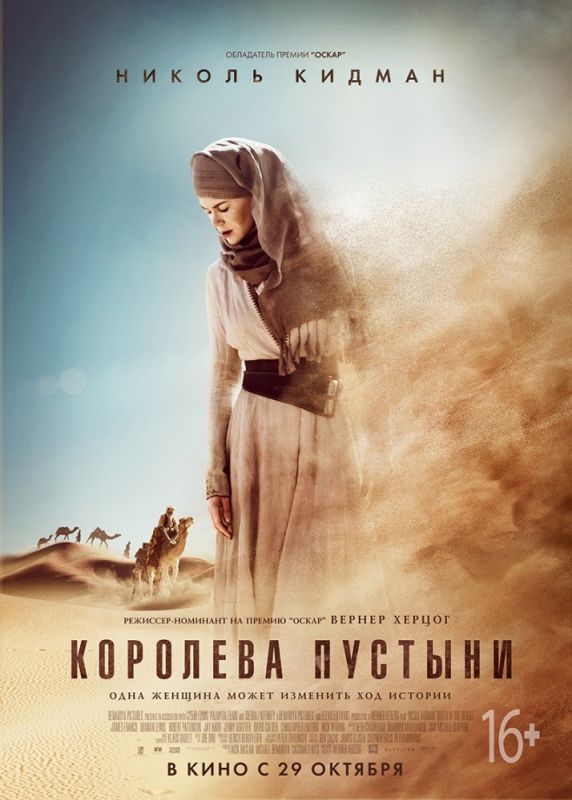 Скачать Королева пустыни (2014)