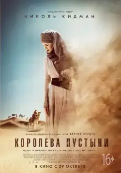 Скачать Королева пустыни (2014)