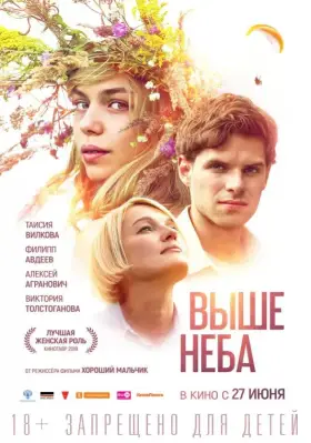 Скачать Выше неба торрентом