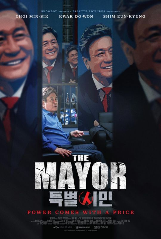 Скачать Мэр