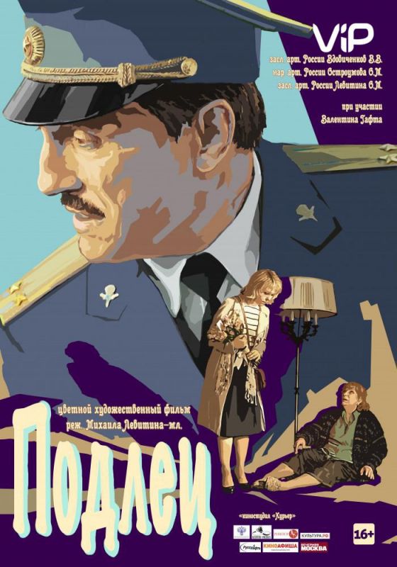 Скачать Подлец