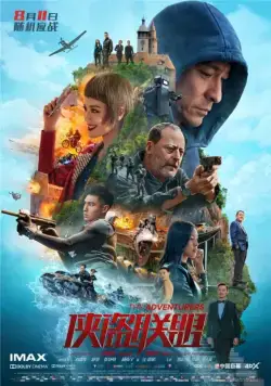 Авантюристы (2017) через торрент бесплатно Скачать Авантюристы (2017) через торрент бесплатно