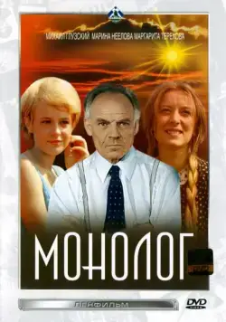 Монолог (1972) торрент